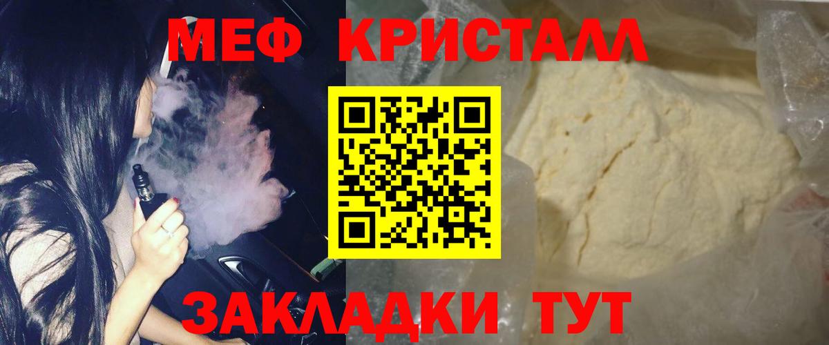 МЕФ кристаллы Гулькевичи